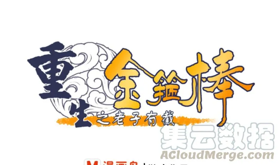第80话 自身难保 第1页