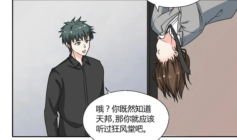 第80话 自身难保 第5页