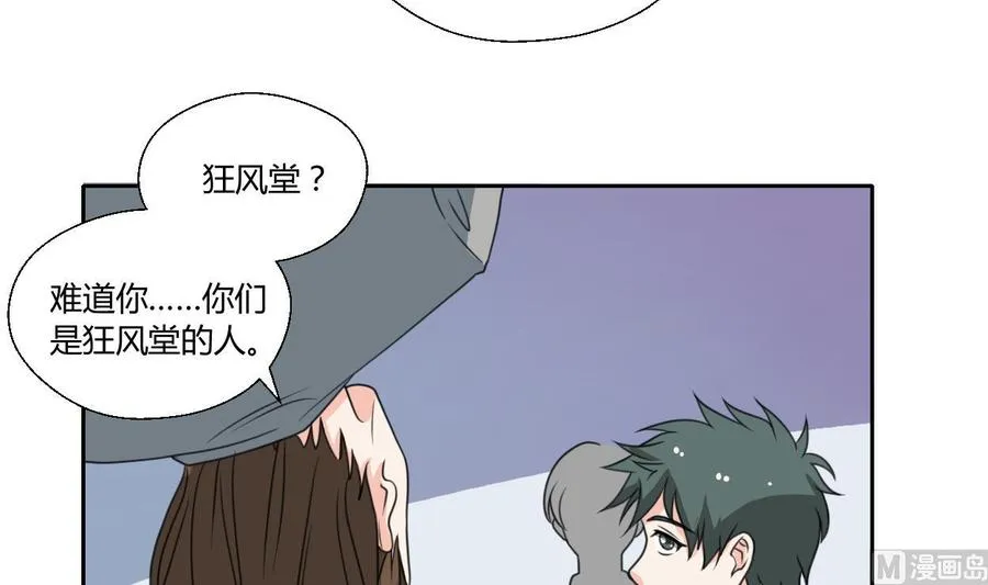 第80话 自身难保 第6页