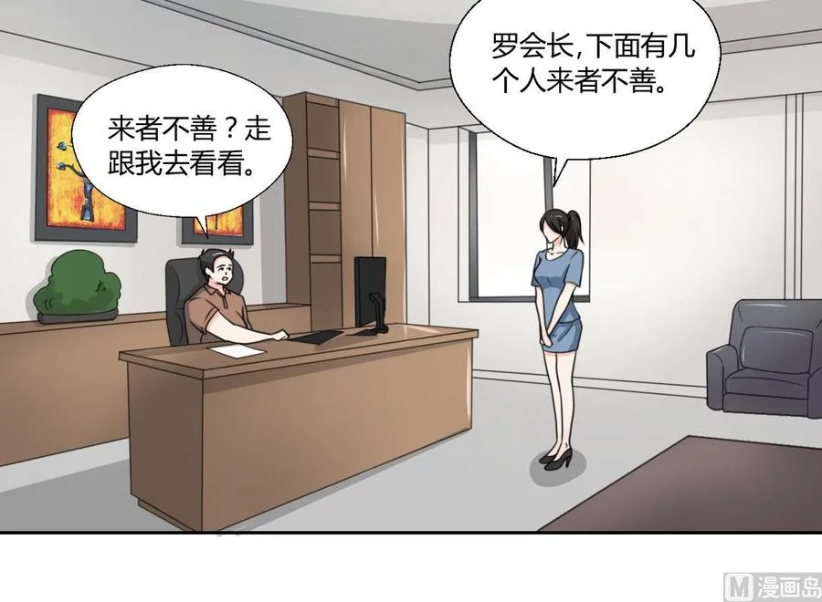 第80话 自身难保 第18页