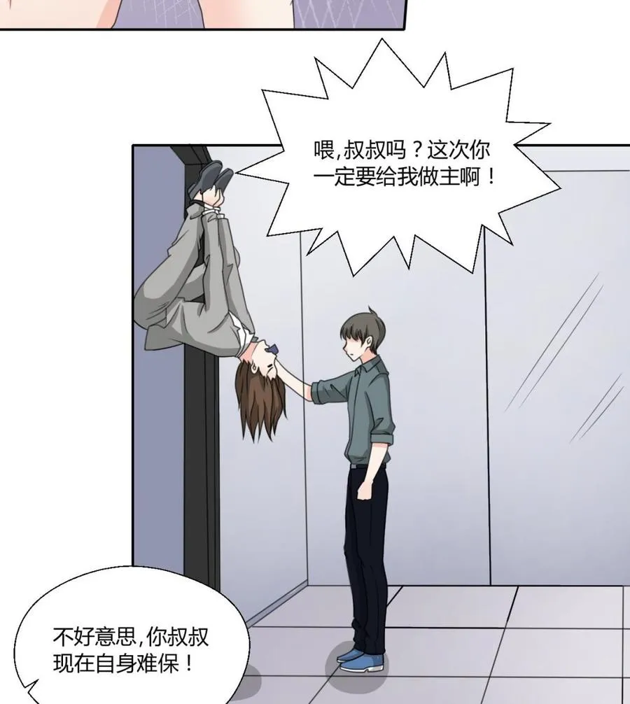第80话 自身难保 第25页