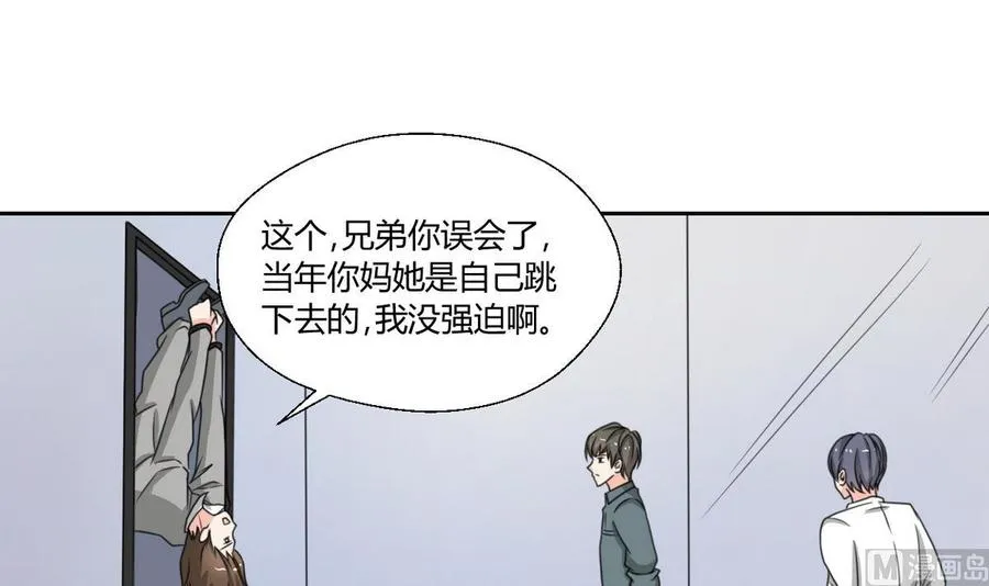 第81话 失足坠楼 第3页