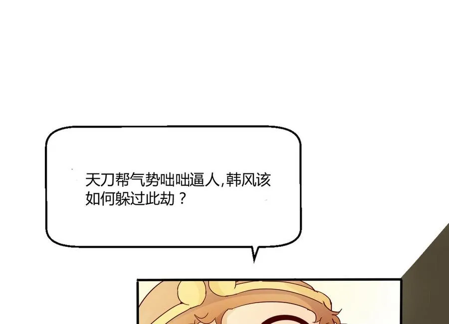 第82话 天刀帮 第40页