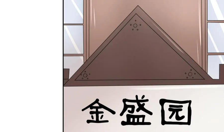 第83话 买房风波 上 第4页