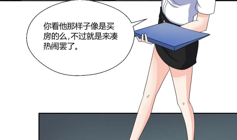 第83话 买房风波 上 第14页