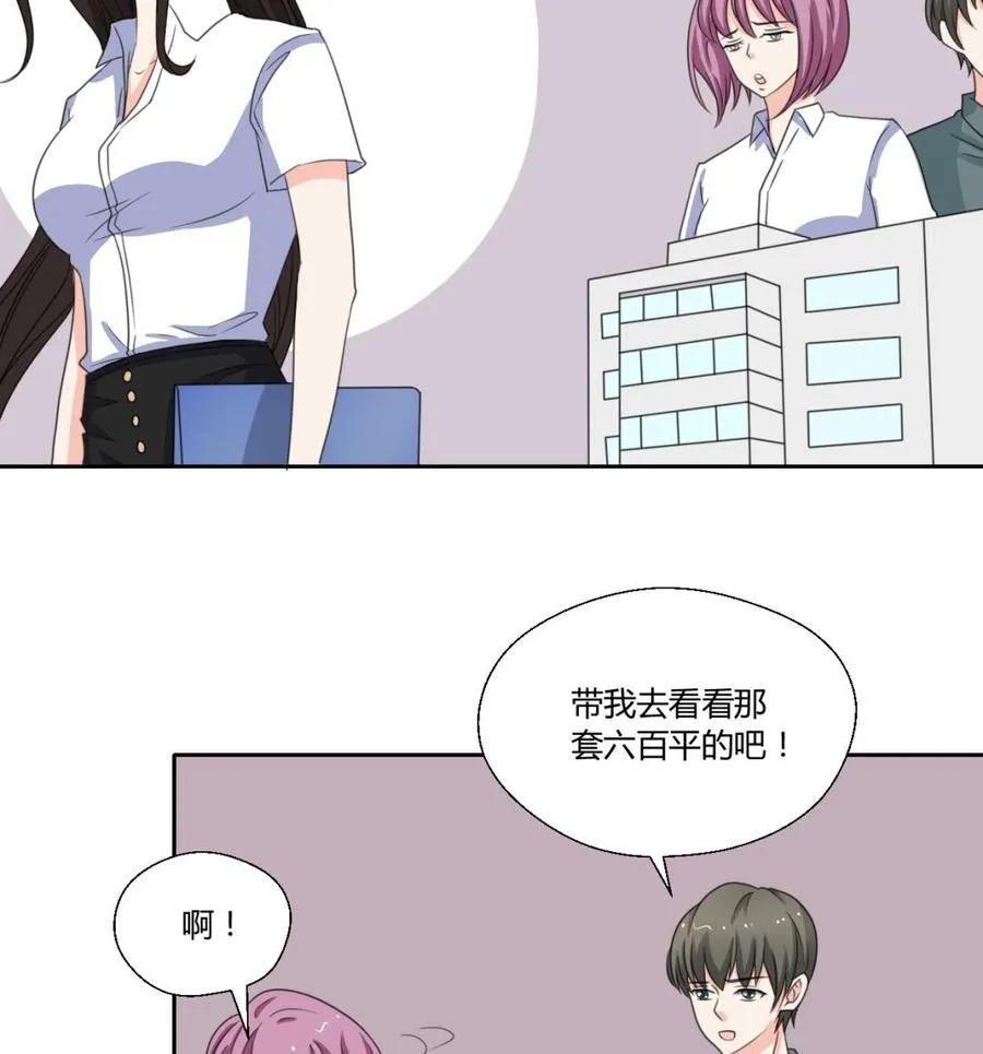第83话 买房风波 上 第19页