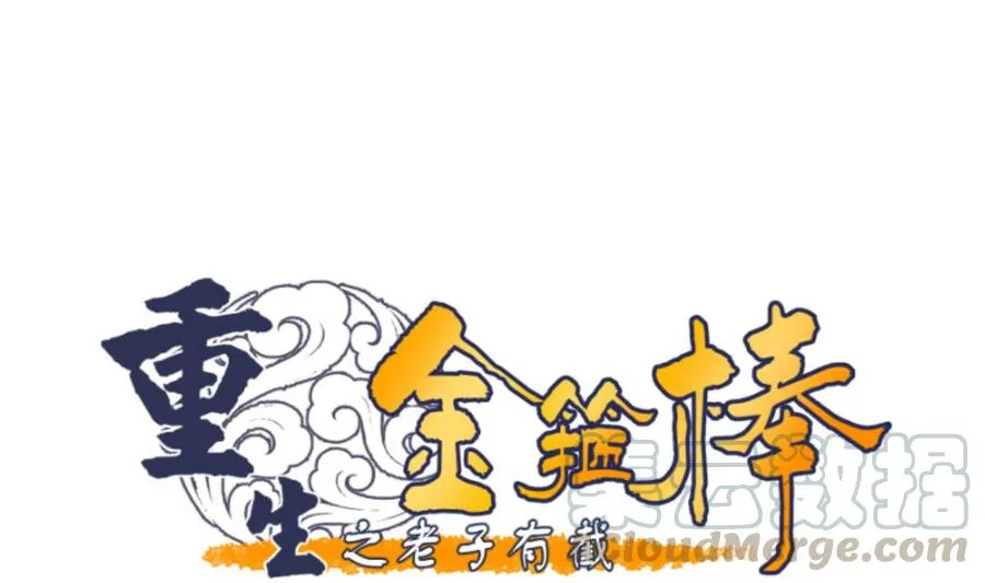 第84话 买房风波 下 第1页
