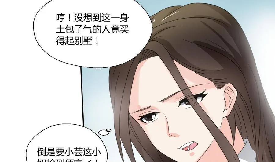 第84话 买房风波 下 第10页