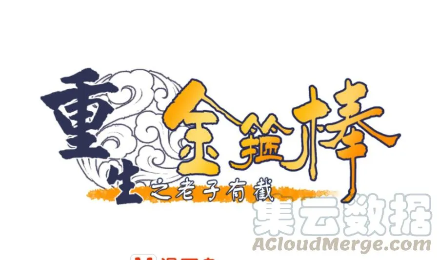 第86话 留下买路财 第1页
