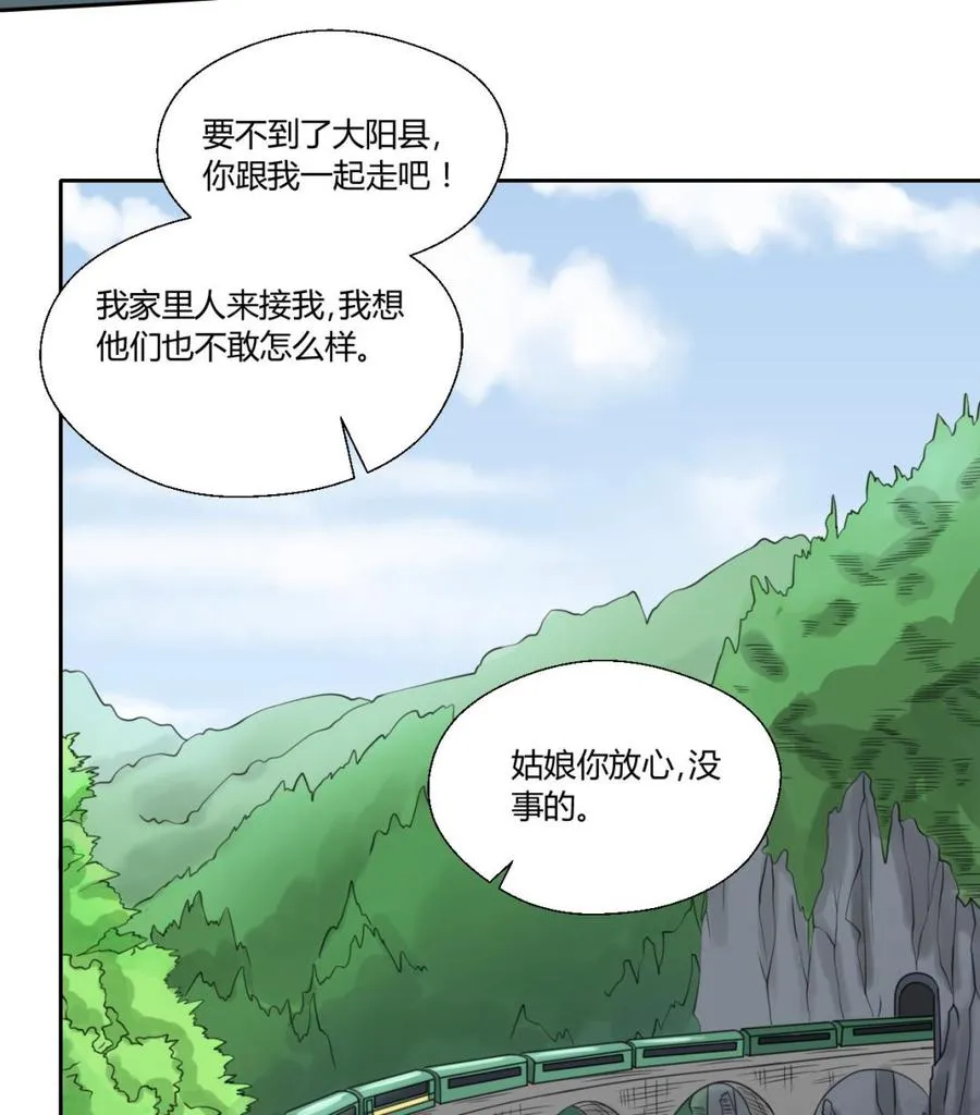第86话 留下买路财 第16页