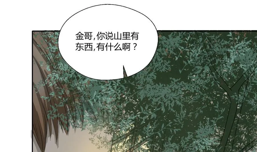 第89话 团圆饭 第32页