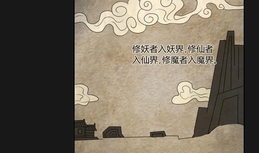 第90话 神秘洞穴 第4页