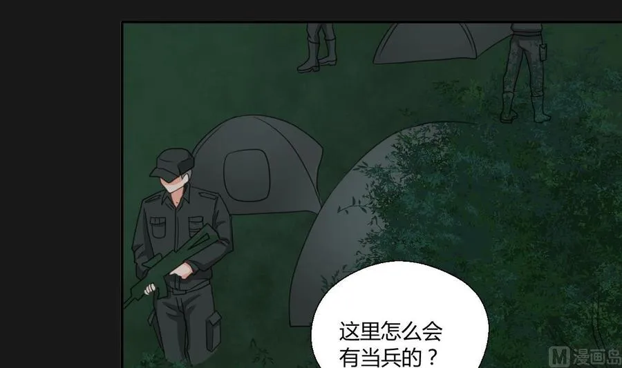 第90话 神秘洞穴 第18页