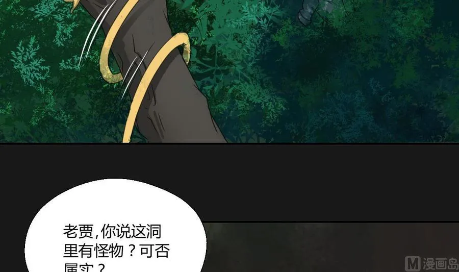 第90话 神秘洞穴 第24页