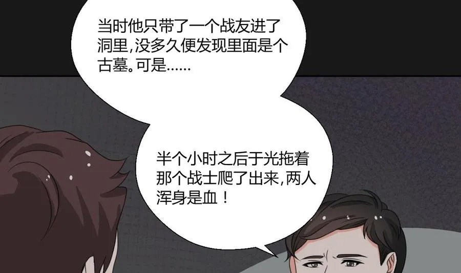 第90话 神秘洞穴 第28页
