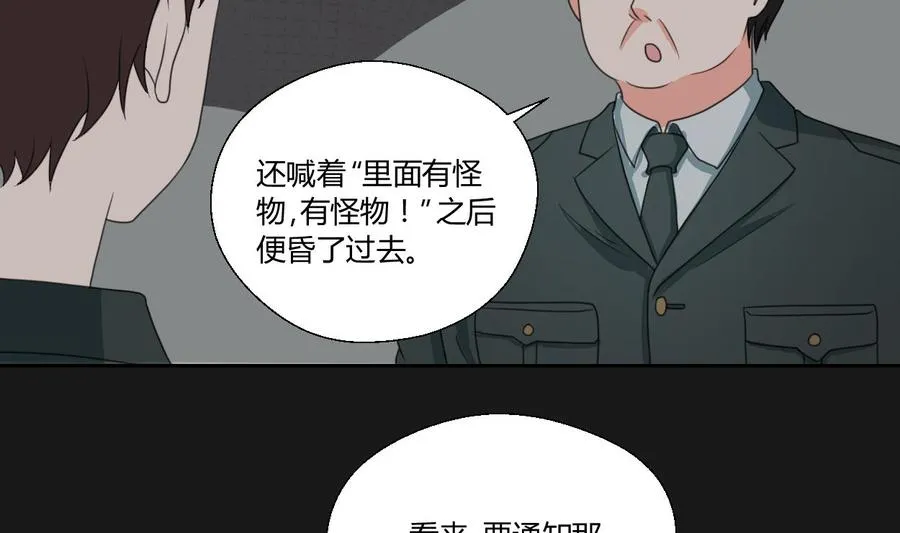 第90话 神秘洞穴 第29页
