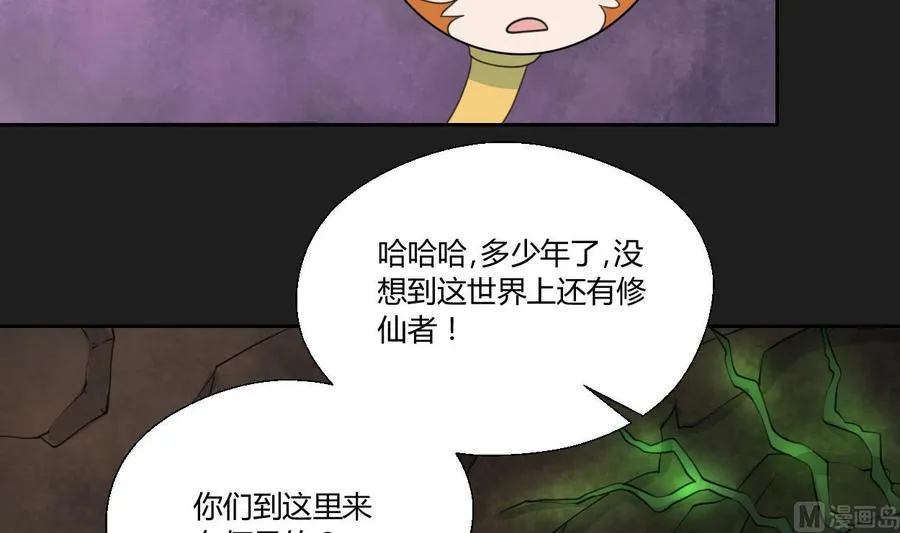 第91话 来自秦朝的声音 第27页
