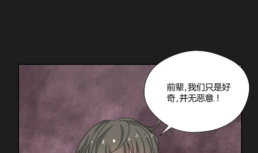 第91话 来自秦朝的声音 第29页