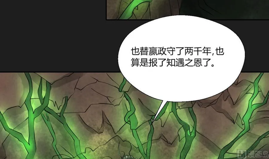 第91话 来自秦朝的声音 第33页