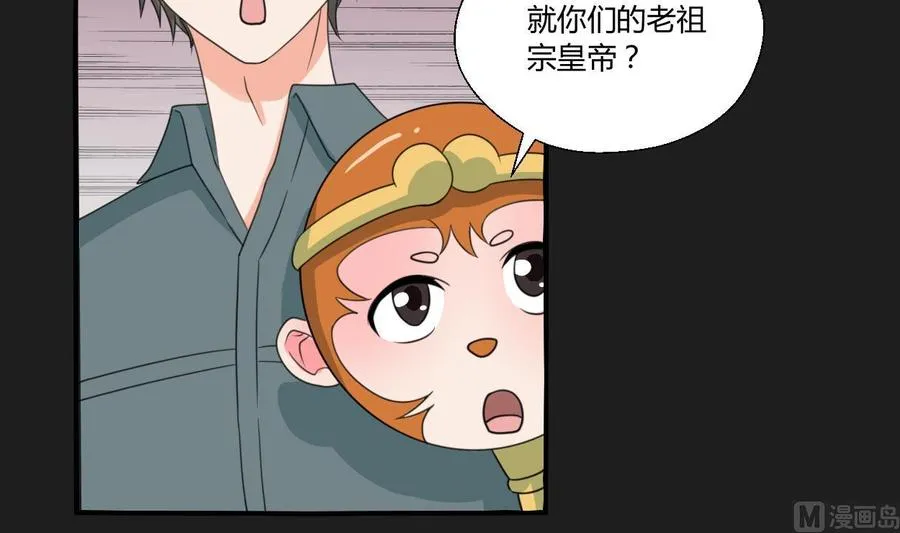 第91话 来自秦朝的声音 第36页