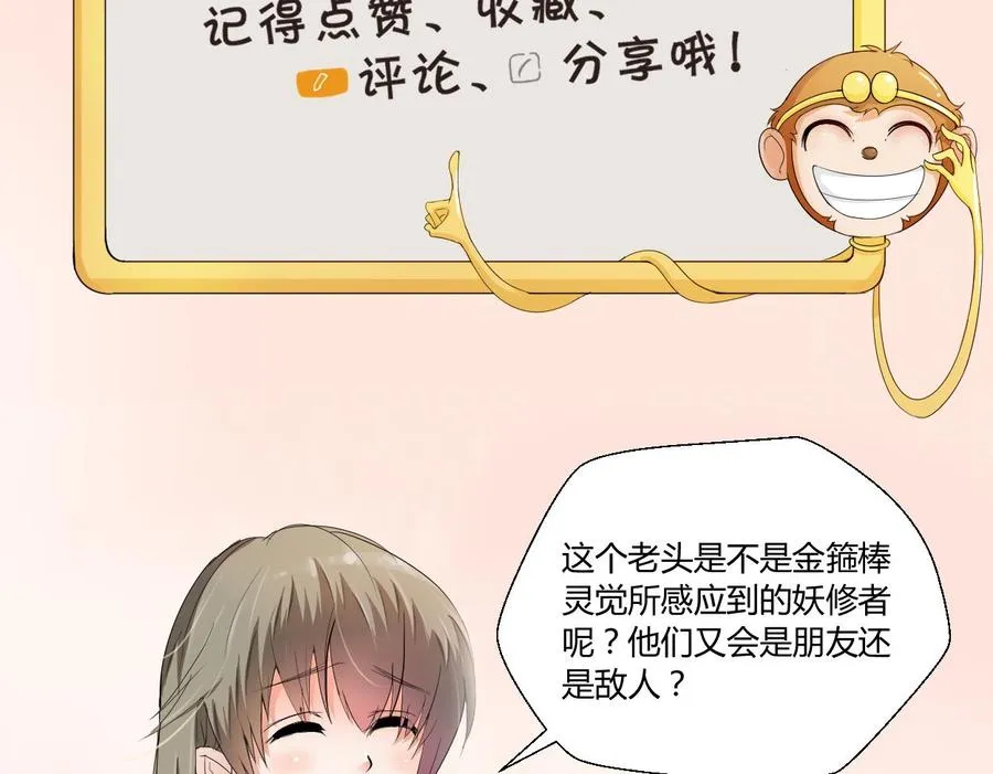 第91话 来自秦朝的声音 第38页