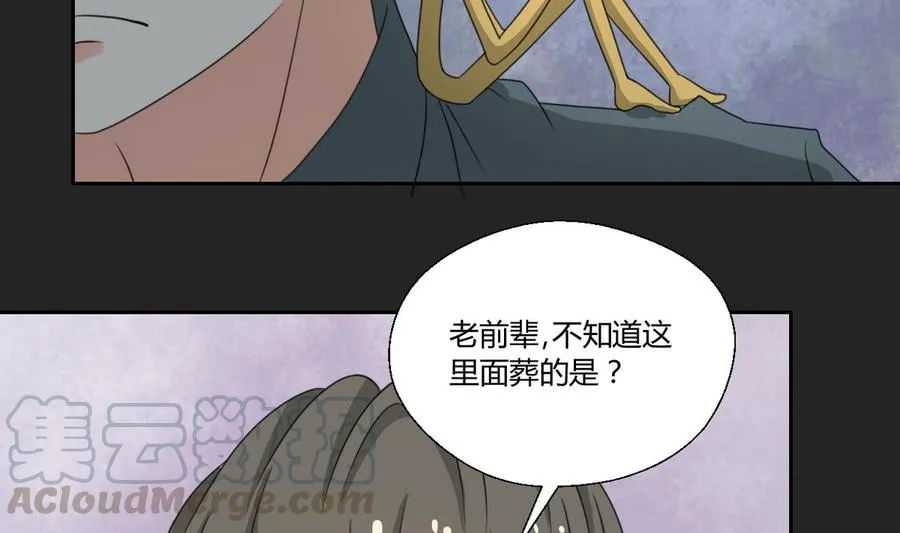 第92话 魔修 第11页