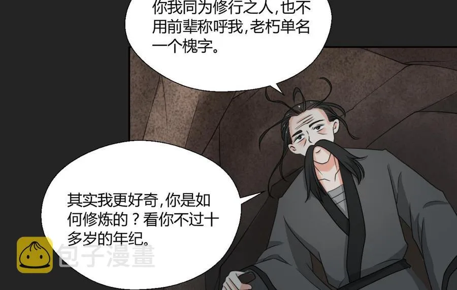 第92话 魔修 第16页