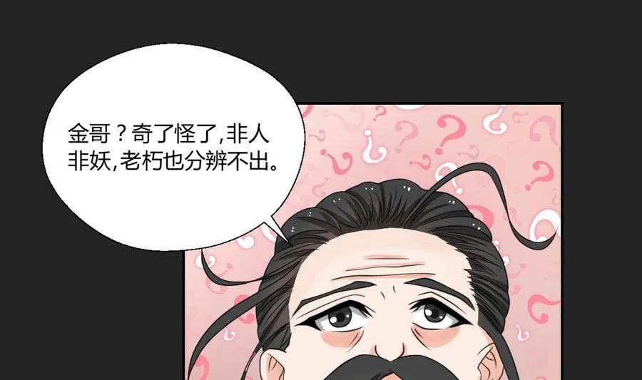 第92话 魔修 第19页