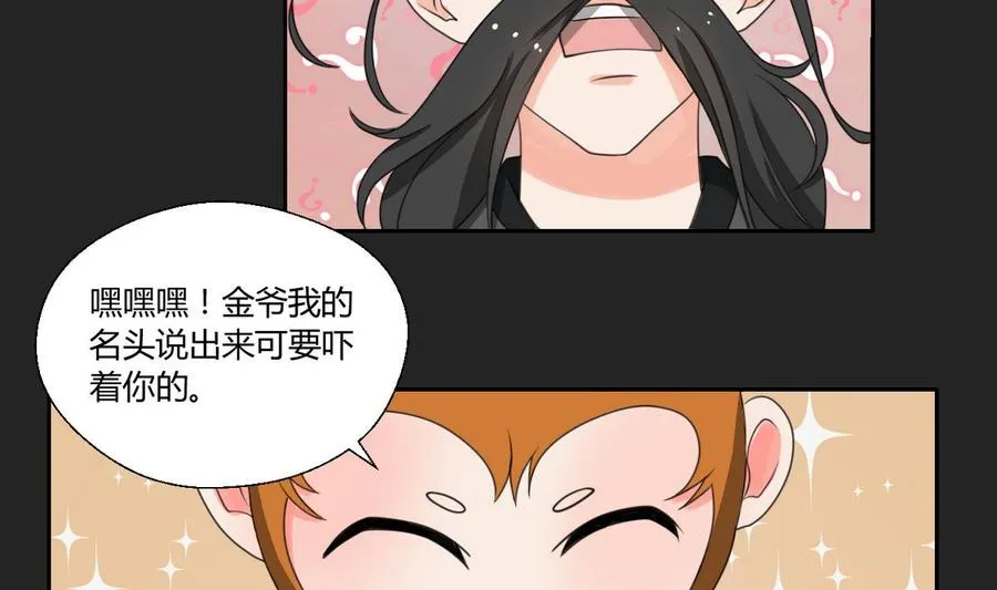 第92话 魔修 第20页