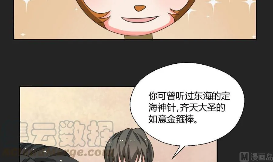 第92话 魔修 第21页