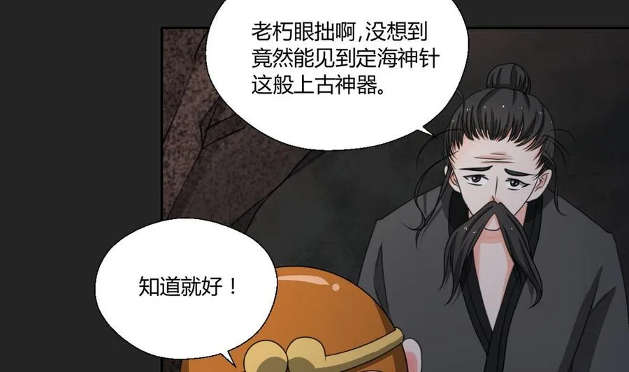 第92话 魔修 第25页
