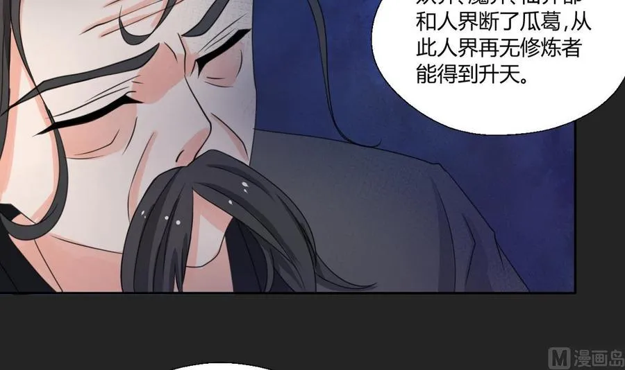 第92话 魔修 第27页