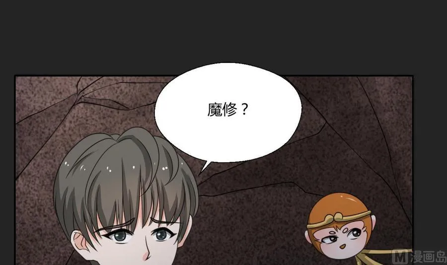 第92话 魔修 第30页