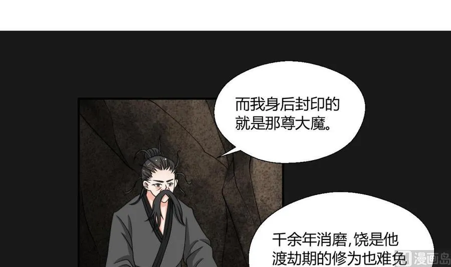 第93话 陨落的魔 第3页