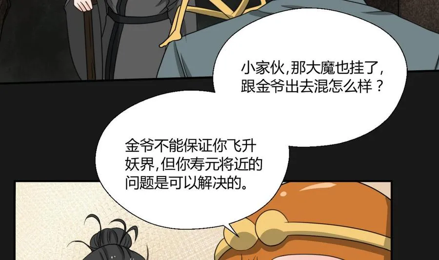 第93话 陨落的魔 第7页