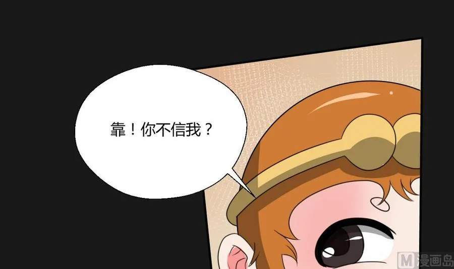 第93话 陨落的魔 第9页