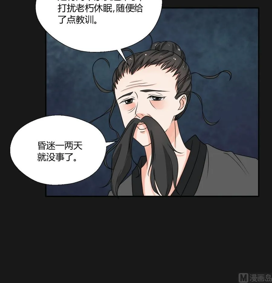 第93话 陨落的魔 第18页