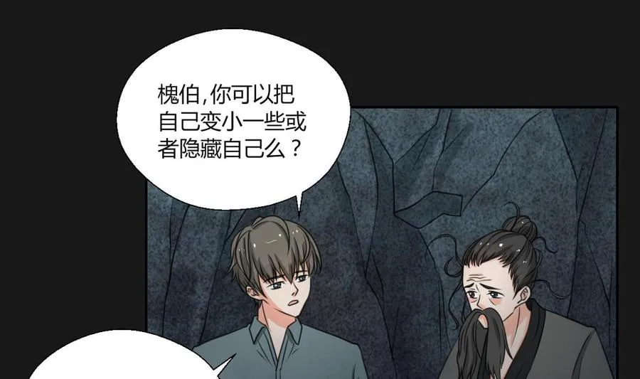 第93话 陨落的魔 第19页