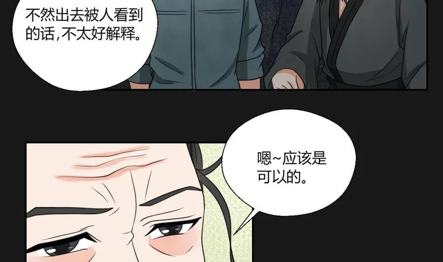 第93话 陨落的魔 第20页