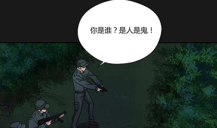 第93话 陨落的魔 第28页
