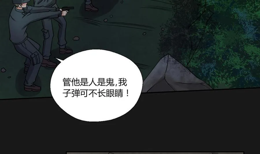 第93话 陨落的魔 第29页