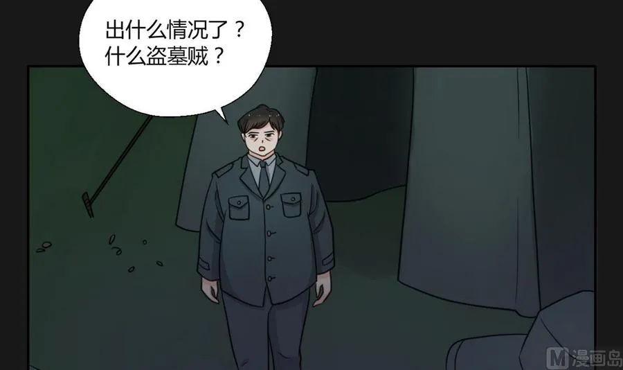 第93话 陨落的魔 第33页