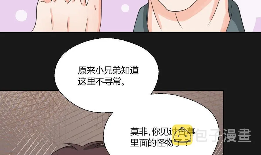 第94话 展露实力 第28页
