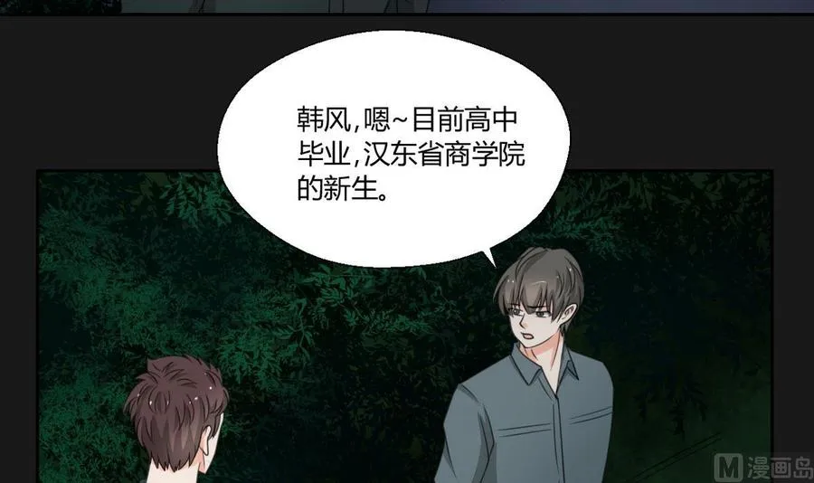 第95话 意外惊喜 第6页