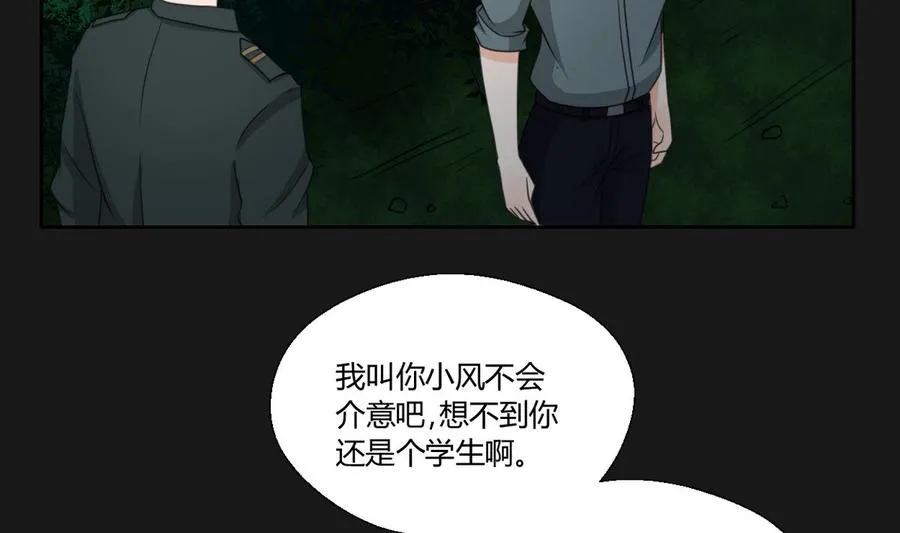第95话 意外惊喜 第7页