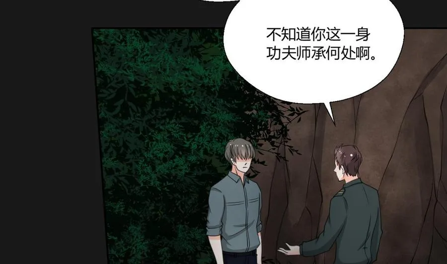 第95话 意外惊喜 第8页