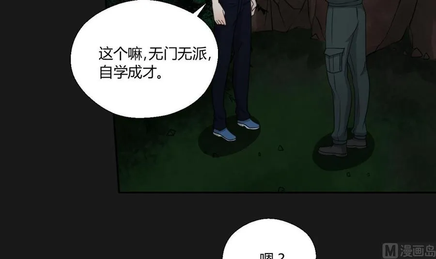 第95话 意外惊喜 第9页