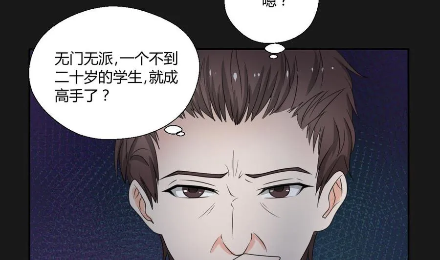 第95话 意外惊喜 第10页