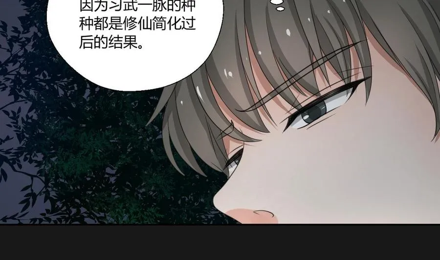 第95话 意外惊喜 第16页