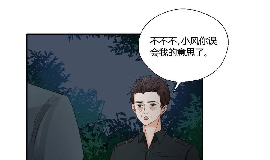 第95话 意外惊喜 第22页